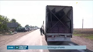 Неделя блокады Крыма: предприниматели  подсчитывают убытки