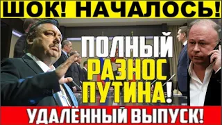 СРОЧНЫЙ ВЫПУСК! АНДРЕЙ КАРАУЛОВ И ГЕННАДИЙ ГУДКОВ!