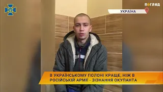 В українському полоні краще, ніж в російській армії - зізнання окупанта