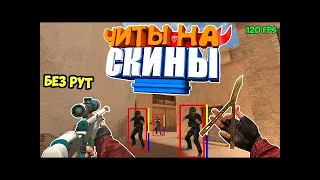 УСТАНОВКА ЧИТА НА СТАНДОФФ2 0 18 2 БЕЗ БАНА