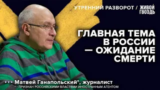 Кейс Воложа, логика Навального, потери ВСУ. Ганапольский*: Утренний разворот // 12.08.23