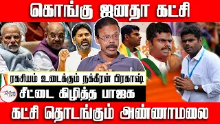 புதிய கட்சி தொடங்கும் Annamalai | Nakkeeran Prakash Interview | Annamalai vs Edappadi | Annamalai