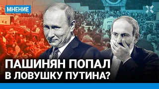 Пашинян попал в ловушку Путина. Чем Карабах отличается от Донбасса и при чем тут Россия