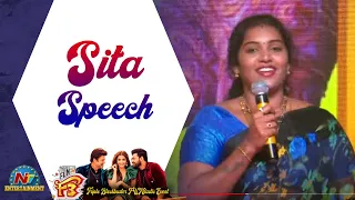 Sita Speech At F3 Triple Blockbuster FUNtastic Event | Venkatesh | Varun Tej | Tamannaah | NTV ENT