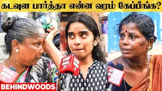 "அப்பாவ திருப்பி கொடுக்க சொல்லுவேன்" 🥺 என்ன வரம் வேணும்? Public Opinion