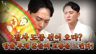 고통의 관우도령! 점사 도중 신이 오다?!/관우도령 010-3454-4250 용한점집 구리점집 유명한점집 무당