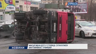 Масштабное ДТП в столице: столкнулись грузовик и трамвай