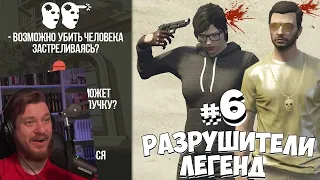 GTA 5 - РАЗРУШИТЕЛИ ЛЕГЕНД #6 | РЕАКЦИЯ НА Gamer Tech