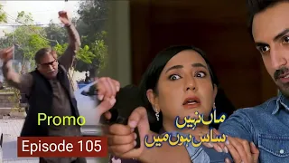 Maa Nahi Saas Hoon Main Episode 105 Teaser | Review | Promo | 14th February 2024 | Super Mistakes