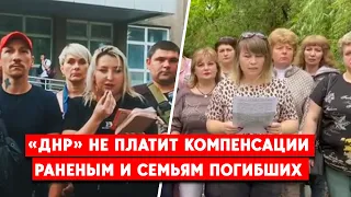 “ДНР” не выплачивают обещанные компенсации близким раненых и погибших