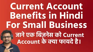 Current Account Benefits in Hindi | Current Account Ke Fayde Kotak SBI ICICI HDFC