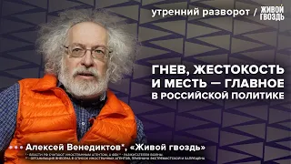 Выборы. Что будет с Россией после 17 марта? Венедиктов*: Утренний разворот / 08.03.24