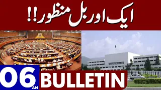 Another Bill Passed | Dunya News Bulletin 06:00 AM | 26 June 2023