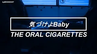 THE ORAL CIGARETTES - Kizukeyo Baby「気づけよBaby」 (Traducida al español)