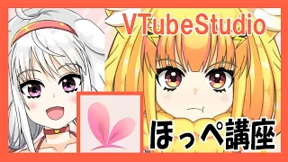 VTubeStudioぷくぷくほっぺ講座！（頬の膨らませ方解説）