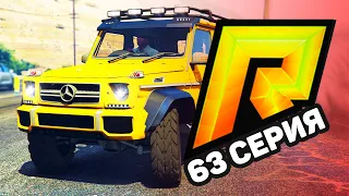 ЖИЗНЬ БОМЖА в GTA 5 RP CRMP #63 - КУПИЛ НОВЫЙ ГЕЛИК (RADMIR ГТА 5 КРМП)