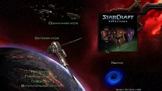 StarCraft Remastered Brood War - Полностью на русском языке [#1]