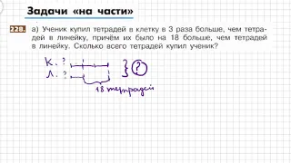 Задачи "на части", №228(а).