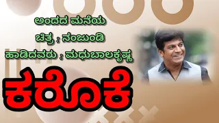 Andada maneya (Film:Nanjundi) karaoke with lyrics in kannada