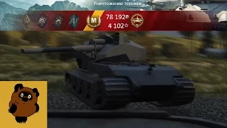 Городской пижон Waffentrager E-100, Мастер, WoT, WT Auf E100, гайд, обзор