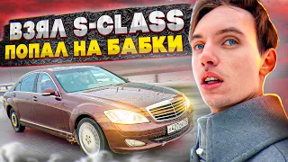 Mercedes W221. Тяжелый люкс в 2024