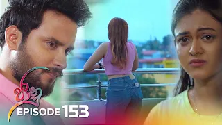 Jaanu | Episode 153 - (2023-09-25) | ITN