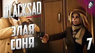 ЗЛАЯ СОНЯ! Blacksad - Under the Skin! #7