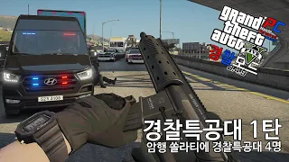 다 덤벼! 4명의 경찰특공대가 완전히 무장한 사이코 용의자 제압 갑시다! - GTA V LSPDFR 0.4.9: 경찰모드 시즌 IV #261