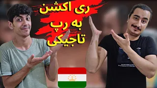 ری اکشن به رپ تاجیکی _ SOR FT STYOPA