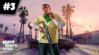 Прохождение Grand Theft Auto V (GTA 5) — Часть 3: Затруднения