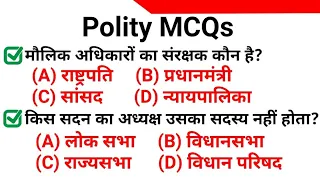 TOP 27 - Polity Important MCQs | संविधान के महत्वपूर्ण प्रश्न | sanvidhan GK | Polity GK Quiz