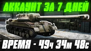 ПРОКАЧИВАЮ АККАУНТ 49 часов 34 минуты 48 секунд в Tanks Blitz