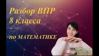 ВПР по математике, 8 класс за 2021 год (образец)