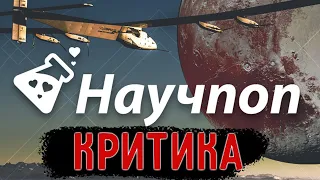 Критика научпопа [Владимир Алипов и культурный антрополог]