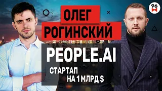 Как создать компанию, стоимостью более $1 млрд?  Олег Рогинский. 100 богатейших украинцев.