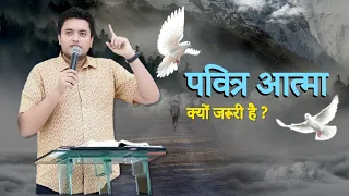 पवित्र आत्मा जिंदगी में क्यों जरूरी है ?  Book of My Prophecy 27-अप्रैल-2022 by Apostle Ankur Narula