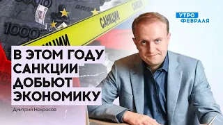 Влияние санкций: экономику России обрушит цена на нефть | Некрасов