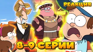 Неизвестный президент ▶ Рулетка времени | Гравити Фолз 1 сезон 8-9 серии | Реакция