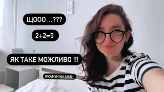 2+2=5 ? Як таке можливо ?!