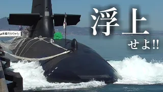 潜水艦 潜航･浮上模擬展示】 潜水艦うんりゅう 別府国際観光港にて一般公開　@BeppuJapan