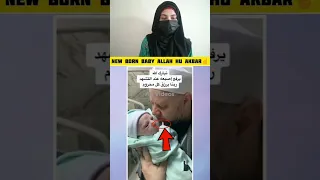 Allah Hu Akbar ☝️ Miracle Of Allah| New born baby|