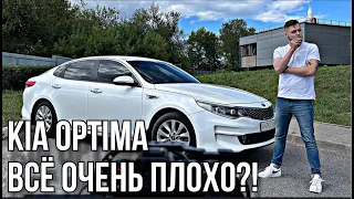 Отзыв владельца Kia optima JF / Все очень плохо?!