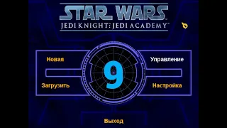 Star Wars: Jedi Knight: Jedi Academy - Серия №9 - Ранкор!