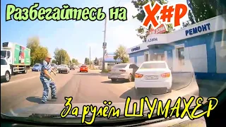 Разбегайтесь на Х#Р! за рулем ШУМАХЕР | Я водитель так себе |Авточайник на дороге