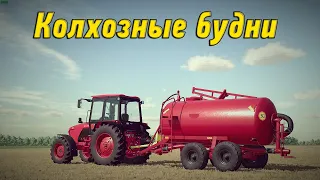 🚜18+ ▶ Farming Simulator​​​​​​​​​​​​​​​​​​ 22 ▶Zdziechow ▶Новый колхоз №52