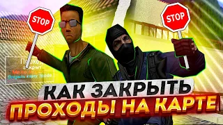 КАК ЗАКРЫТЬ ПРОХОДЫ НА КАРТАХ В CS 1.6 | ПЛАГИН MODE 2X2 КС 1.6