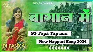 #video 5G tapa tap remix Bagan Me new nagpuri song 2024 dj pankaj Ramgarh vs dubarj ramgarh #nagpuri