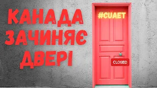 Останні три місяці дії програми CUAET. Як українським чоловікам згодом потрапити до Канади?