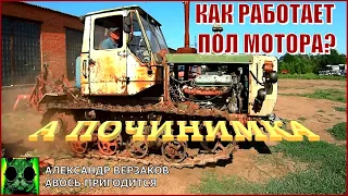 Началось в колхозе утро 6/21. Как работает пол мотора ЯМЗ-236