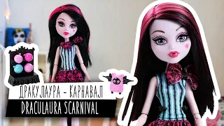 Дракулаура Карнавал Draculaura Scarnival / CKD68